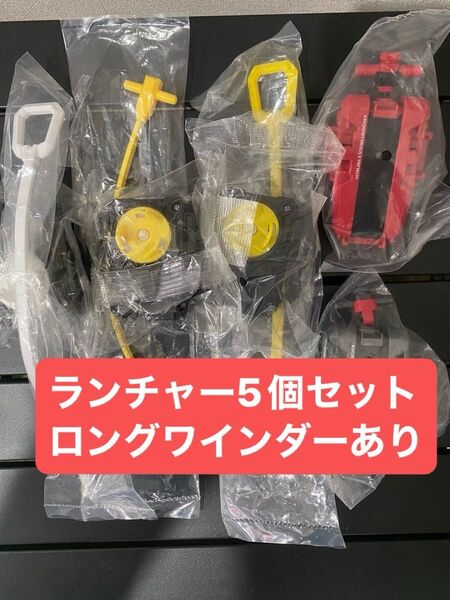【新品未開封】5個まとめ売り ベイブレードX ランチャーセット