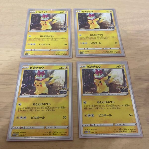 ポケモンカード ピカチュウ プロモ おとどけギフト