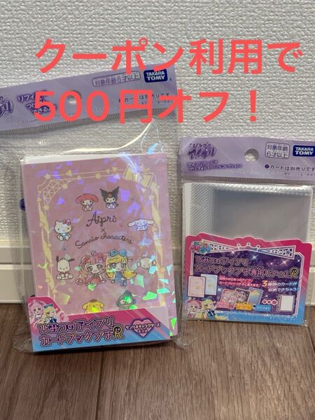 アイプリ サンリオ サンリオキャラクターズ カードアルバム カードブック プチ リフィル