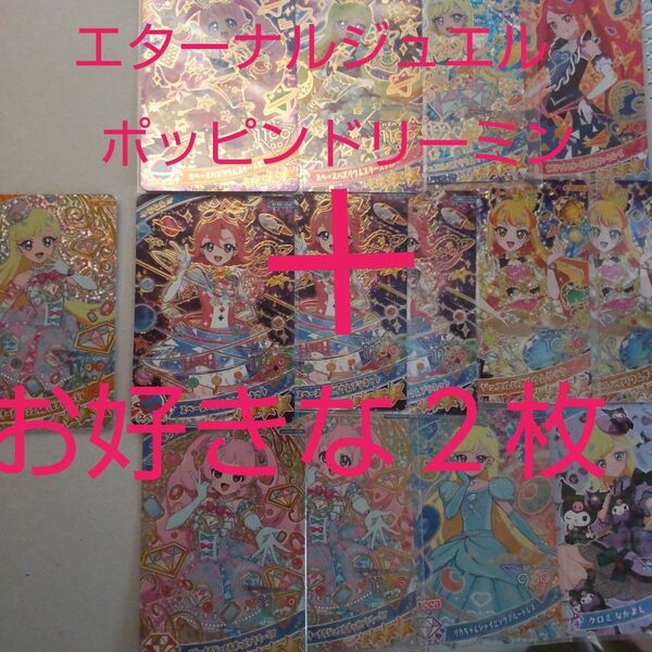 ひみつのアイプリカードセット