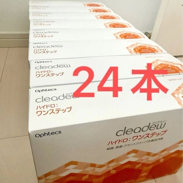 クリアデュー ハイドロ ワンステップ コンタクトレンズ 洗浄液 3本×8セット