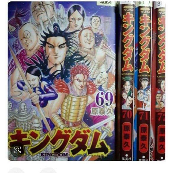 キングダム(69)(70)(71)(72)/ 原泰久
