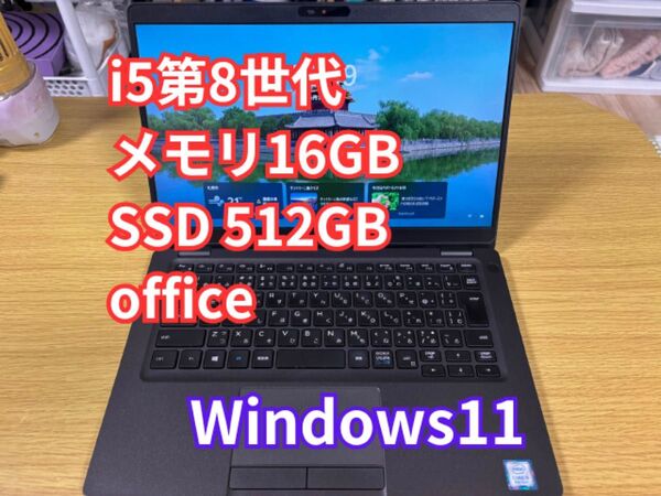 【訳あり】dell Windows11 office 13.3インチ i5 8365u