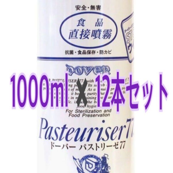 ドーバー パストリーゼ77【1000ml × 12本】詰め替え スプレーヘッド無し 食品用アルコール消毒
