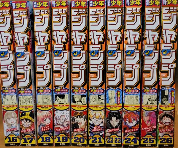 集英社 週刊少年ジャンプ 2025年16号~26号 10冊
