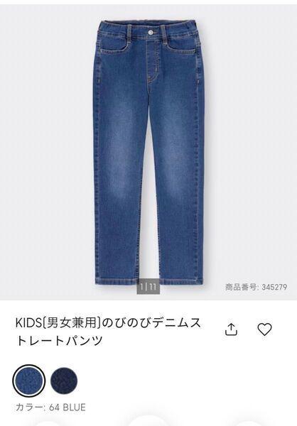 GU のびのびデニムストレートパンツ 110cm