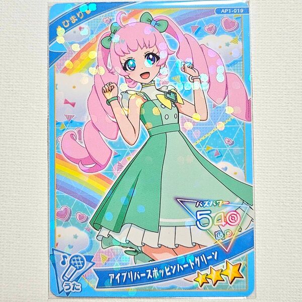 アイプリバースポッピンハートグリーン
