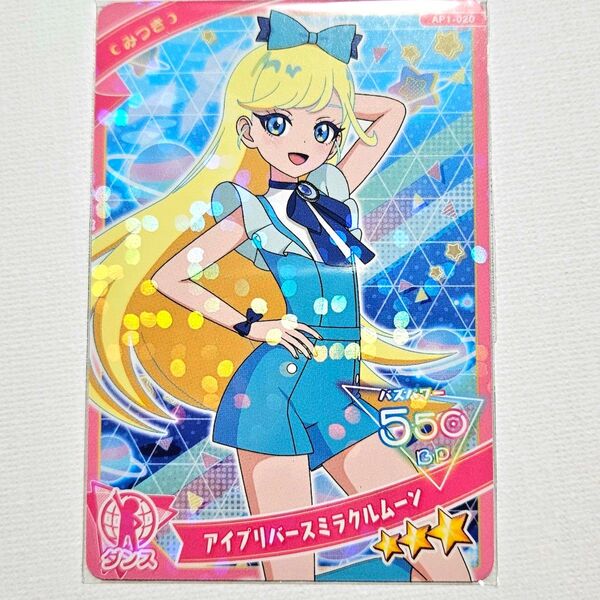 アイプリバースミラクルムーン みつき