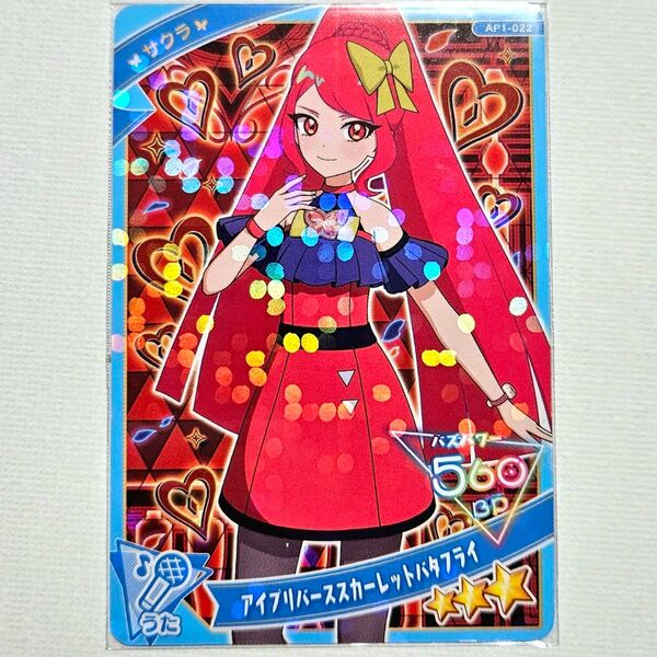 アイプリバーススカーレットバタフライ サクラ
