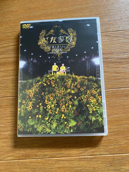 ゆず弾き語りライブ二人参客DVD