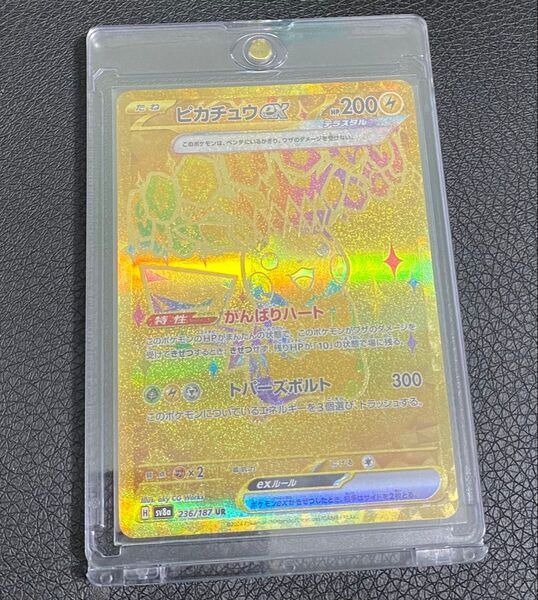 ポケモンカード UR ピカチュウ
