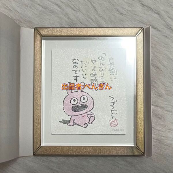 にしむらゆうじ フレームマグネット ラブラビット!