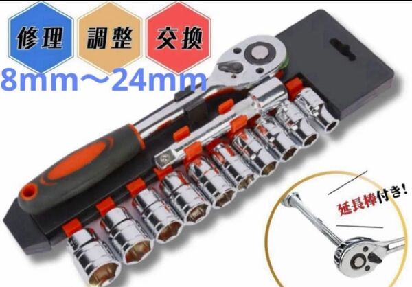 新品未使用!! ラチェットセット 10ソケット バイク 自動車 修理 DIY ソケットセット ソケット レンチセット 工具セット