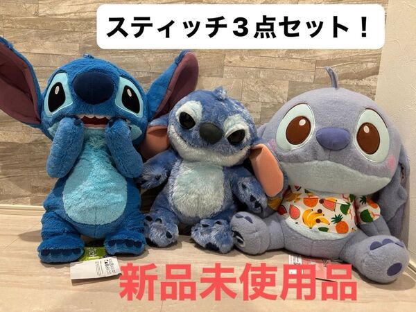 リロ&スティッチ Lぬいぐるみ スティッチ ディズニー スティッチグッズ 3点セット まとめ売り