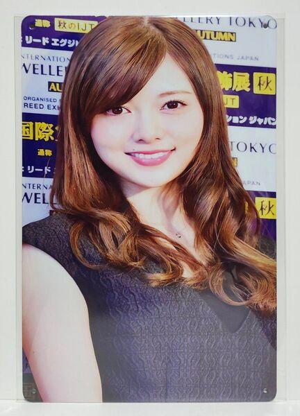 白石麻衣 ブリキ看板 女優 アイドル モデル 元乃木坂46 未使用 レア品