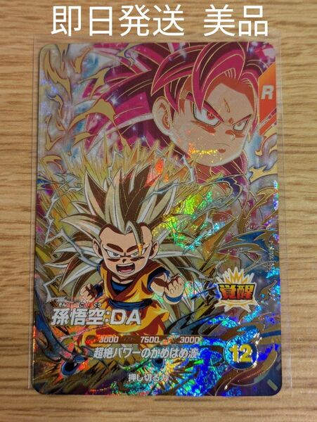 ドラゴンボールダイバーズ sdv4-060 孫悟空:DA
