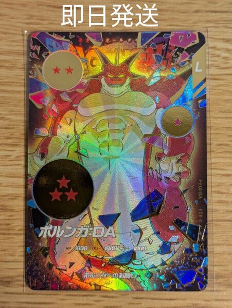 ドラゴンボールダイバーズ EX4-006 ポルンガ:DA パラレル