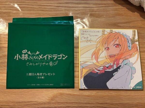 小林さんちのメイドラゴン さみしがりやの竜 ミニ色紙 入場者特典 トール