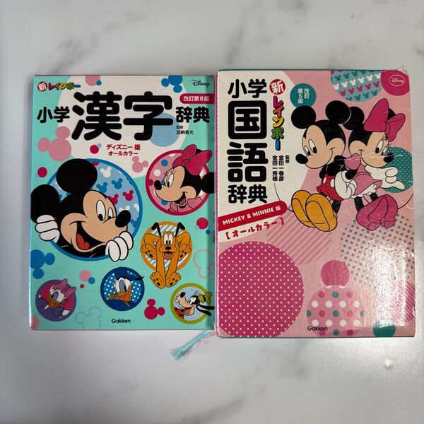 小学漢字辞典・国語辞典 2セット
