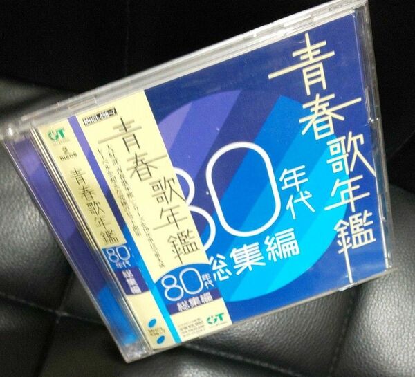 青春歌年鑑 80年代総集編