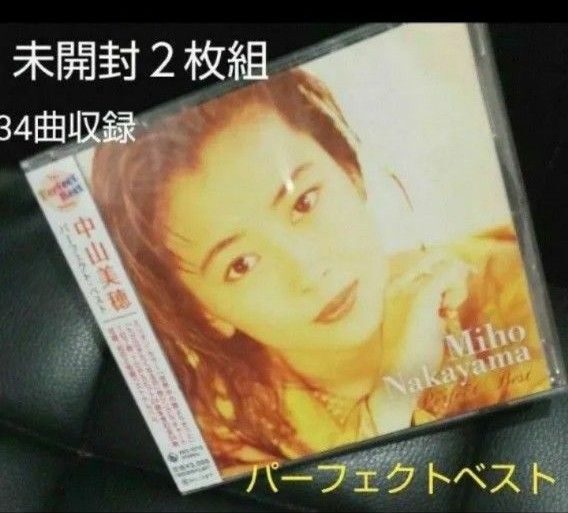 中山美穂 パーフェクトベスト CD2枚組 未開封 34曲収録