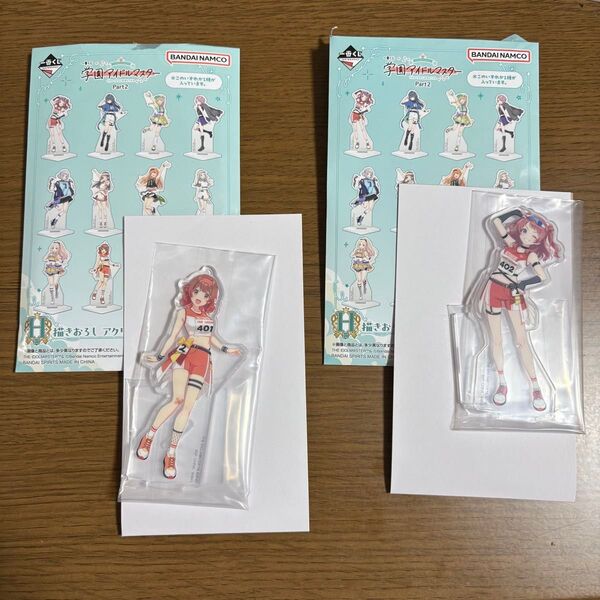 学園アイドルマスター 一番くじ アクリルスタンド 花海佑芽 花海咲季 H賞 学マス アクスタ