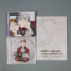 監禁男子 cv.四ツ谷サイダー