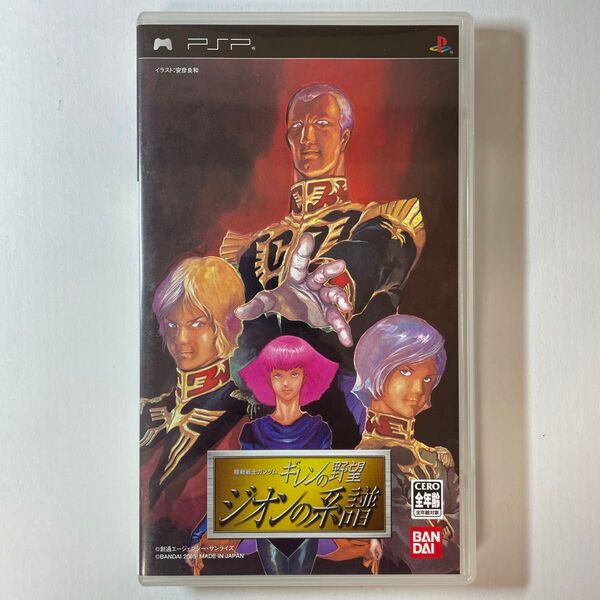 【PSP】 機動戦士ガンダム ギレンの野望 ジオンの系譜