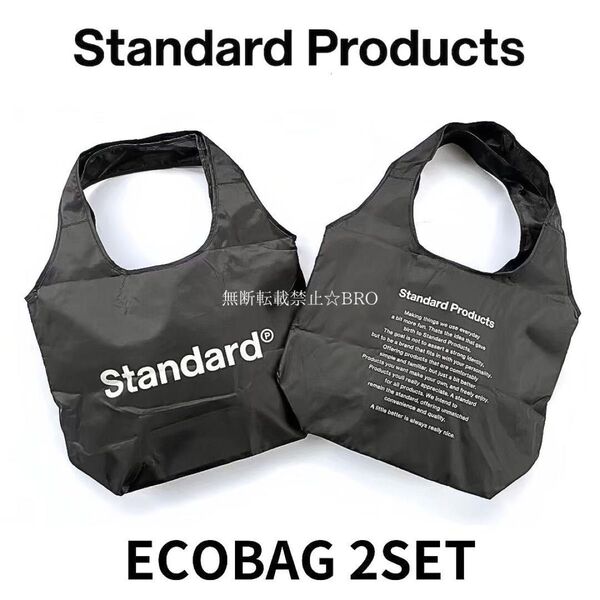 スタンダードプロダクツ 折りたたみ バッグ エコバッグ 2点セット 保冷バッグ 通勤 通学 弁当 買い物 ショッピング レジャー
