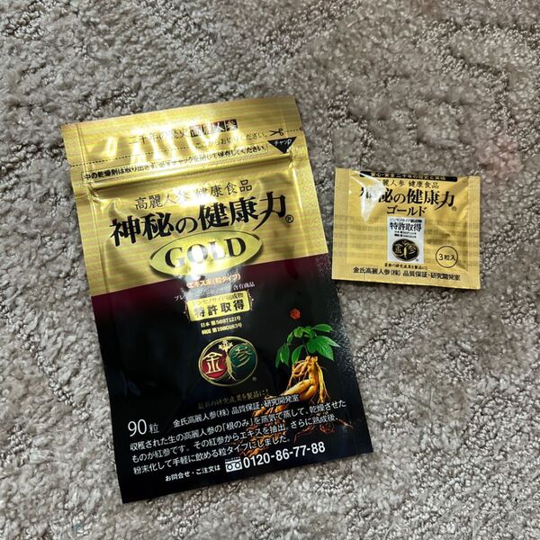 神秘の健康力 GOLD ゴールド 90粒