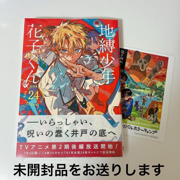 地縛少年花子くん 24巻 アニメイト 特典 イラストカード コミック 単行本 あいだいろ