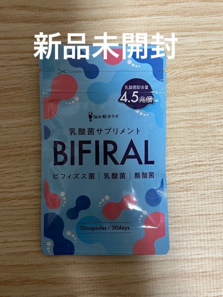 乳酸菌サプリメント BIFIRAL ビフィズス菌 30日分