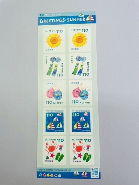 記念切手 シール切手 切手シート 夏のグリーティング 110円