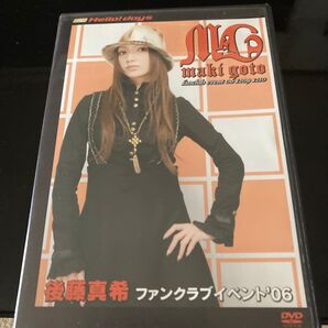 後藤真希 ファンクラブイベント'06 DVD