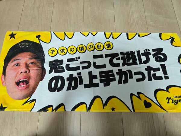 阪神タイガース シークレットタオル 子供の頃自慢 タオル 才木選手