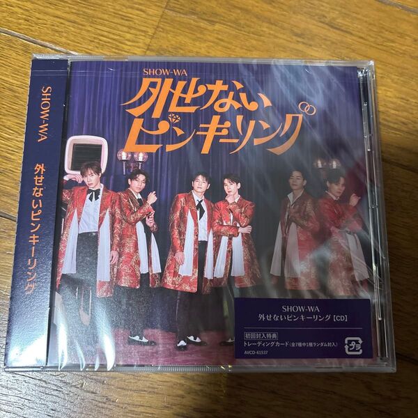 『新品未開封』SHOW-WA 外せないピンキーリング CD 初回限定盤