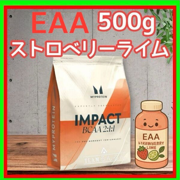 MYPROTEIN マイプロテイン IMPACT EAA 500g ストロベリーライム