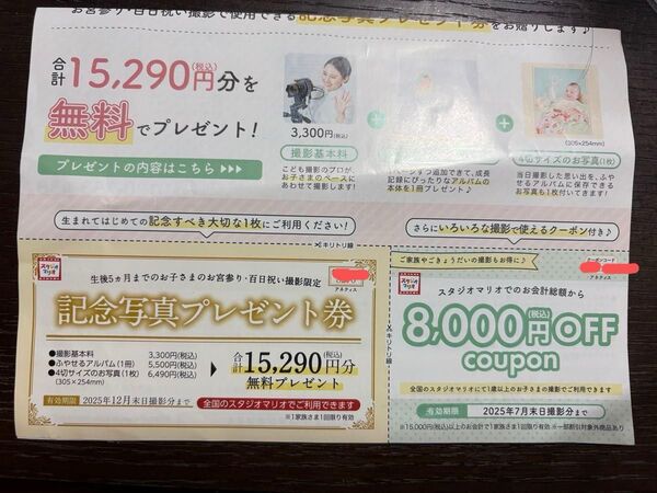 スタジオマリオ クーポン 撮影券