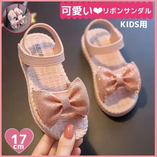 サンダル キラキラ リボン付き 可愛い ピンク ビーチ 17cm 【新作】