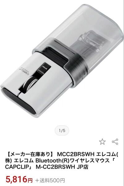 新品未使用 エレコム Bluetooth(R)ワイヤレスマウス「CAPCLIP」