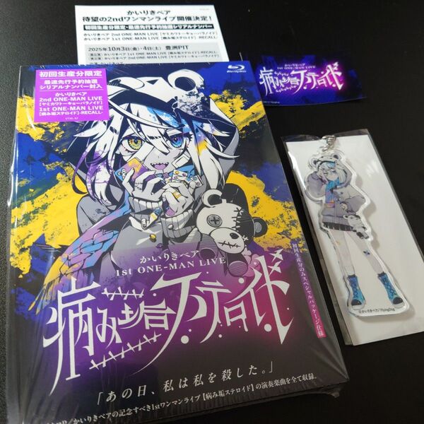 かいりきベア Blu-ray 1st ONE-MAN LIVE【病み垢ステロイド】