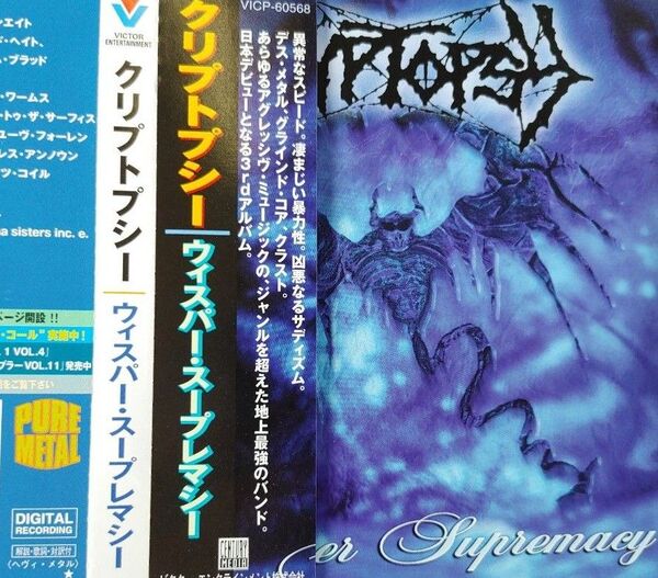 CRYPTOPSY クリプトプシーWHISPER SUPREMACY デスメタル グラインドコア ヘヴィメタル 帯付