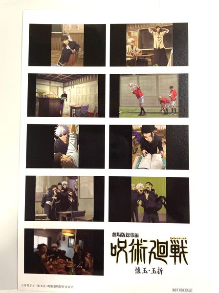 呪術廻戦 懐玉 玉折 入場者特典 第2弾 ステッカー シリアルコード付き