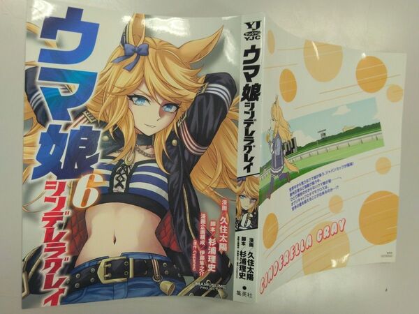 ウマ娘 シンデレラグレイ6巻別Ver.ブックカバー