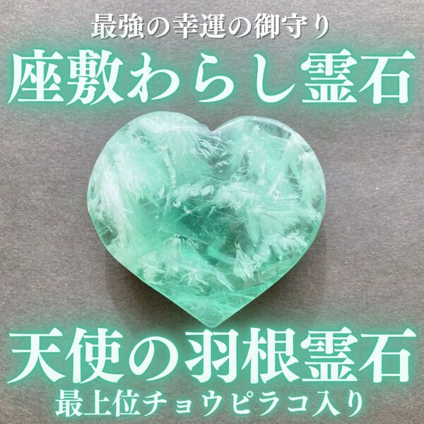 【最上位】座敷わらし天使の羽根霊石 チョウピラコ 開運 幸運 金運 最強 特級呪物 高額当選 億万長者 縁結び 宝くじ 恋愛成就