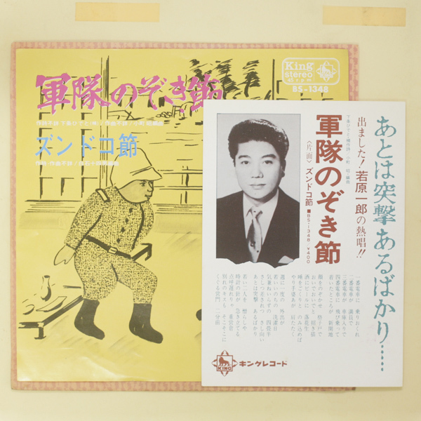 2023年最新】Yahoo!オークション -若原一郎(レコード)の中古品・新品