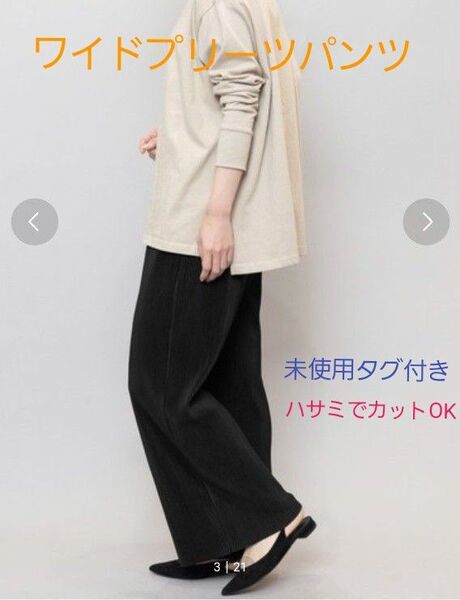 カットプリーツワイドパンツ 黒 ブラック ハサミで長さ調調節 ワイドパンツ ガウチョ プリーツ 黒 miliandeni