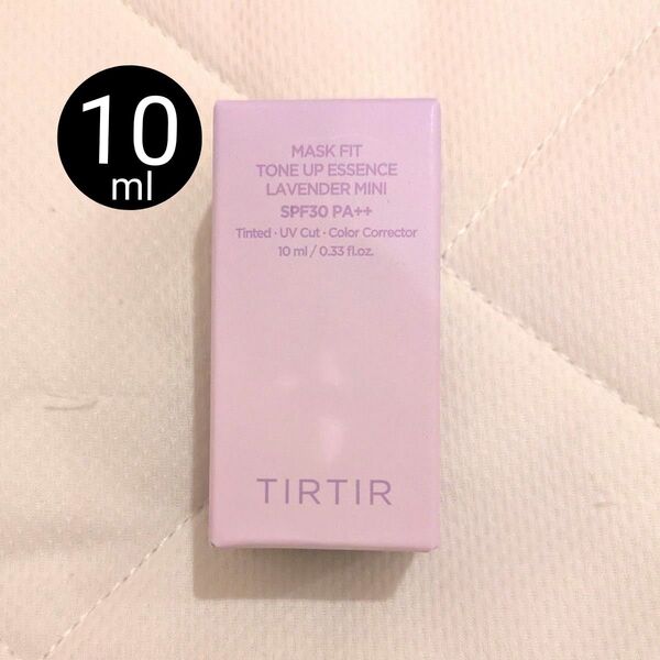 新品 ティルティル トーンアップ エッセンス ラベンダー 10ml TIRTIR 化粧下地 ミニサイズ