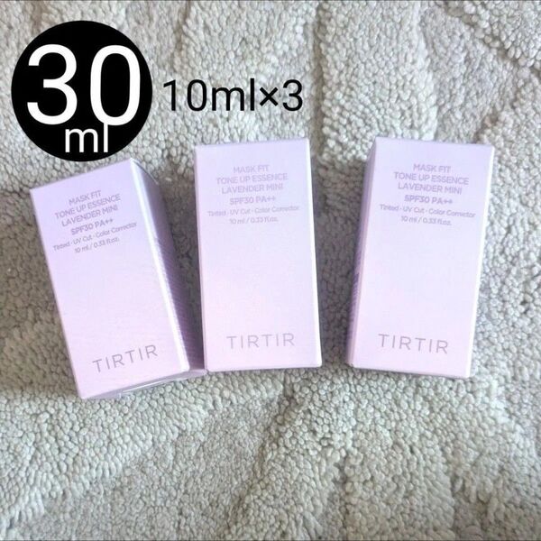 新品 ティルティル マスクフィット トーンアップ エッセンス ラベンダー ミニサイズ 30ml