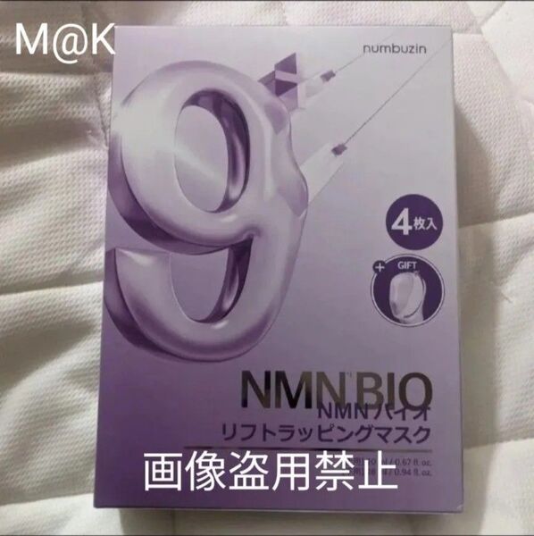 新品 ナンバーズイン NMN バイオリフトラッピングマスク 9番 4枚 リフトバンド付き シートマスク